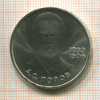 1 рубль. Попов 1984г