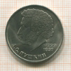 1 рубль. Пушкин 1984г
