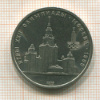1 рубль. Олимпиада-80. МГУ 1979г