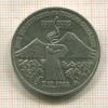 3 рубля. Армения 1989г