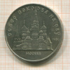 5 рублей. Собор Покрова на Рву 1989г