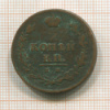 2 копейки 1812г