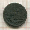 Денга 1738г