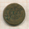 Денга 1753г