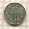 50 пенни 1917г