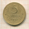 5 копеек 1935 нг