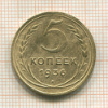 5 копеек 1936г