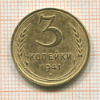 3 копейки 1941г