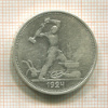 Полтинник 1924г
