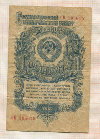 1 рубль 1947г
