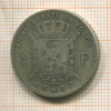 2 франка. Бельгия 1867г