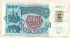 5000 рублей. 1992г