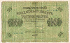 1000 рублей. 1917г