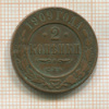 2 копейки 1909г