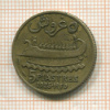 5 пиастров. Ливан 1925г