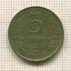 3 копейки 1931г