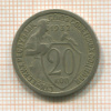 20 копеек 1932г