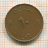 10 байз. Оман