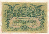 25 рублей. Одесса 1917г
