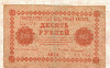 10 рублей. 1918г