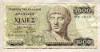 1000 драхм. Греция 1987г