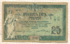 25 рублей. Ростов 1918г