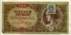 10000 пенго. Венгрия 1945г