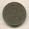 3 копейки 1924г