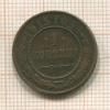 1 копейка 1915г