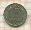 15 копеек 1956г