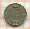 15 копеек 1950г