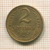 2 копейки 1940г