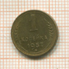 1 копейка 1957г