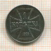 1 копейка. Немецкая оккупация 1916г