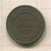 1 копейка 1882г