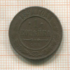 1 копейка 1891г
