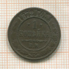 1 копейка 1872г