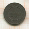 1 копейка 1883г