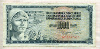 1000 динаров. Югославия 1981г
