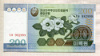 200 вон. Северная Корея 2005г