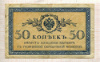 50 копеек