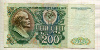 200 рублей 1992г