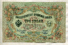 3 рубля. Шипов-Я.Метц 1905г
