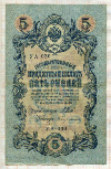 5 рублей. Шипов-Бубякин 1909г