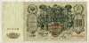 100 рублей. Шипов-Метц 1910г