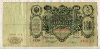 100 рублей. Коншин-Барышев 1910г