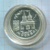 1 рубль. 850 лет Москве. ПРУФ 1997г
