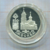 1 рубль. 850 лет Москве. ПРУФ 1997г