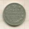 20 копеек 1909г