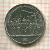 1 рубль. Бородино 1987г